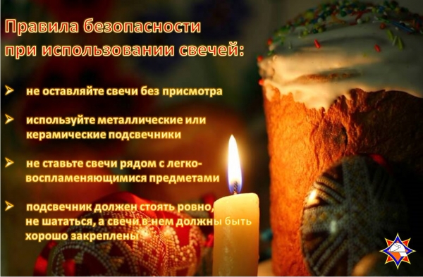 Правила безопасности при использовании свечей