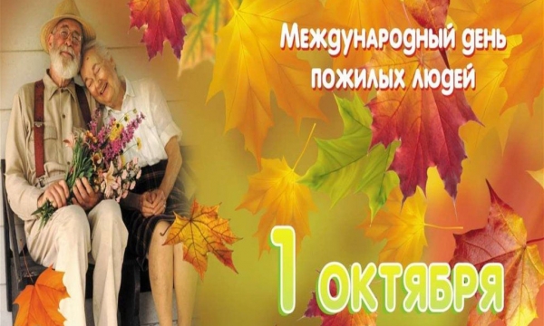 Совместную акцию, посвященную дню пожилого человека, провели профком и администрация КУП «ЖРЭУ Ленинского района г.Могилёва»