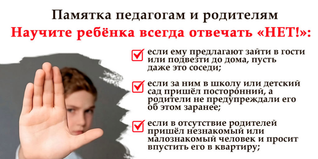 Научите ребенка всегда отвечать «нет»