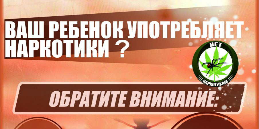 Ваш ребенок употребляет наркотики?