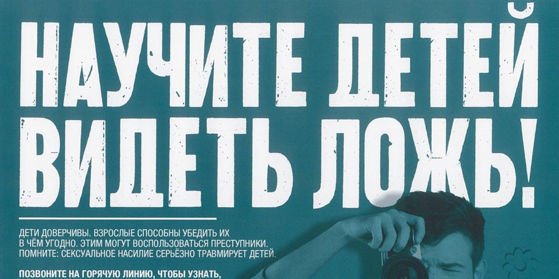 Научите детей видеть ложь!