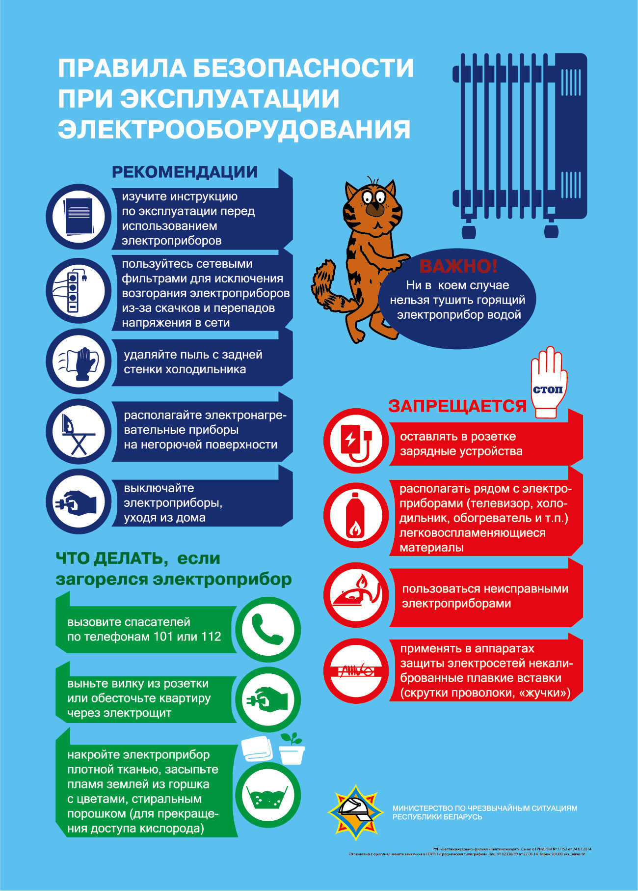 Обогревайтесь правильно!