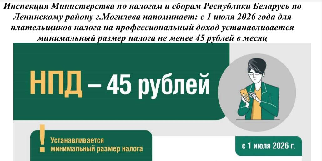 Информация Инспекции министерства по налогам и сборам Республики Беларусь