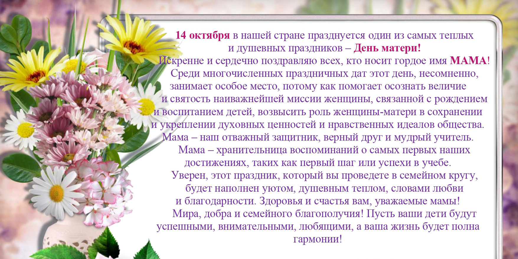День матери